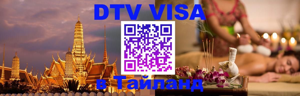 Сколько стоит DTV виза — актуальные цены, оформление даже без документов - Вологда  19.11.2025 